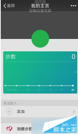 微信运动在哪里 微信运动计算步数方法介绍_手