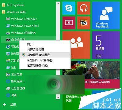 Win10以管理员身份打开命令提示符CMD的3种方法