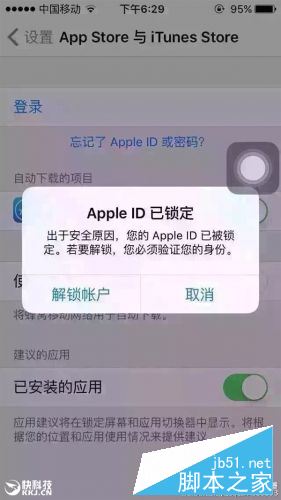 iPhone弹窗Apple ID遭锁定怎么办?公安部:千万