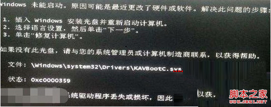 win7进入系统失败且提示kavbootc.sys丢失怎么办