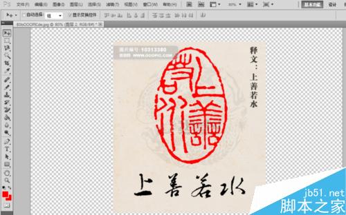 如何利用Photoshop抠出公章