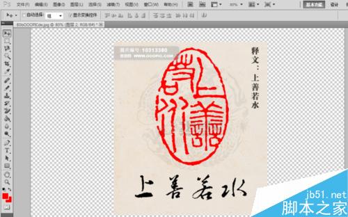 怎么抠出公章?Photoshop抠出图片中的公章教
