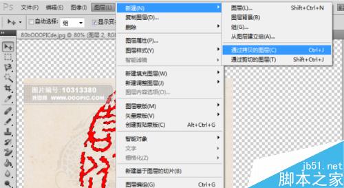 如何利用Photoshop抠出公章