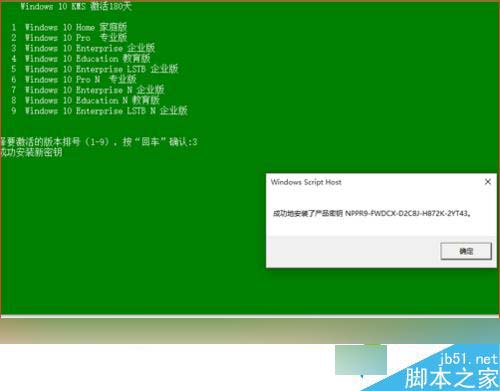 win10电脑右下角提示“激活windows10转到设置以激活windows”的解决步骤5.1