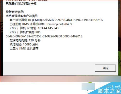 win10提示“激活windows10转到设置以激活windows”的解决步骤6.1