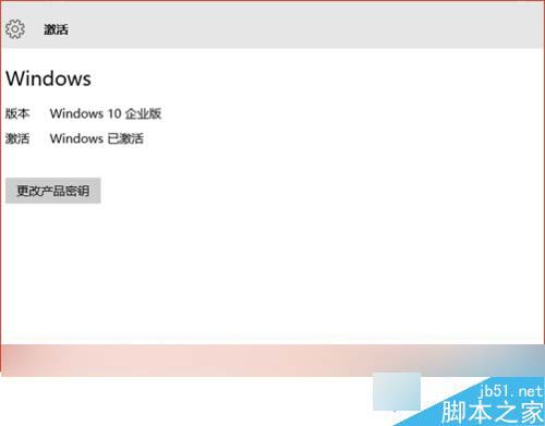 win10提示“激活windows10转到设置以激活windows”的解决步骤7.1