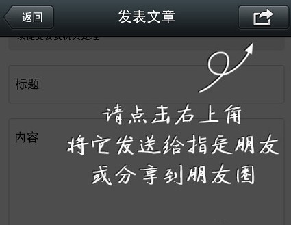 微信怎么写文章 在手机版微信上发表文章教程