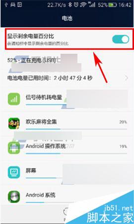 华为荣耀畅玩5X在哪里设置电量百分比?电量百