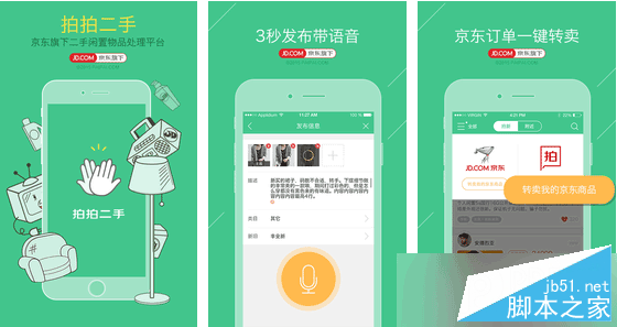 拍拍二手app是什么 京东拍拍二手软件详细介绍