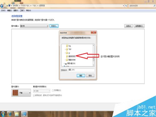 windows7如何更换成自己喜欢的桌面背景