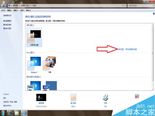 windows7如何更换成自己喜欢的桌面背景