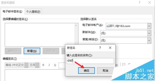 outlook2016邮箱怎么设置邮件签名?图片
