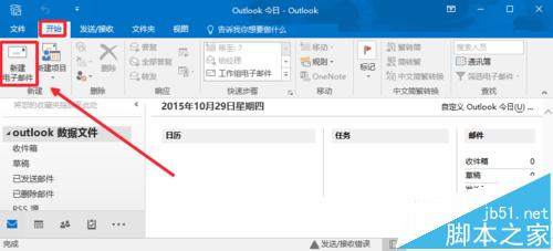 Outlook2016邮箱怎么设置邮件签名?