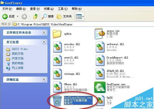 爱奇艺<em>万能</em>播放器<em>卸载</em>不了<em>怎么</em>办? 彻底<em>删除</em>爱