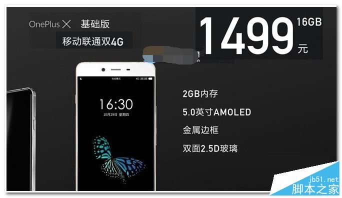 一加手机X四大版本区别对比评测