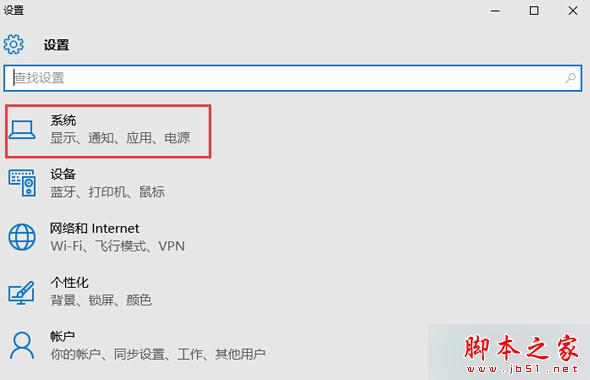 Win10系统休眠唤醒变自动重启问题的解决步骤1