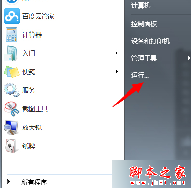 找到【运行】选项