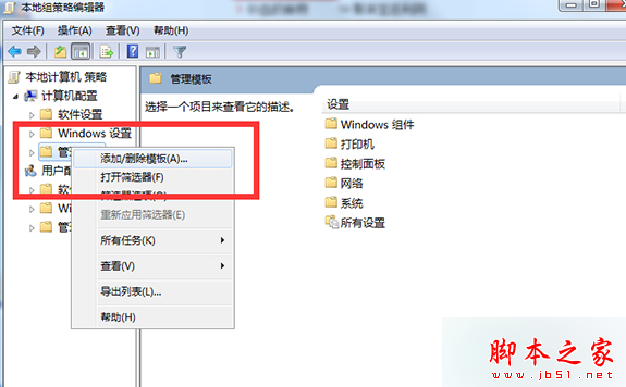 点击【添加或删除模板】