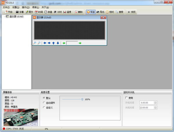 HD2013软件下载 HD2013显示屏编辑软件 V4