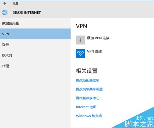 Win10 虚拟专网正确配置及无法连接问题解决