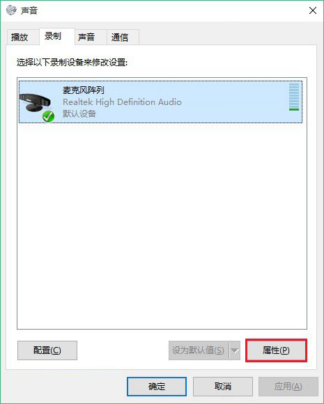 win10麦克风加强怎么关闭 win10麦克风增强设置方法