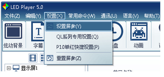 LED Player下载 LED Player(led显示屏控制软件