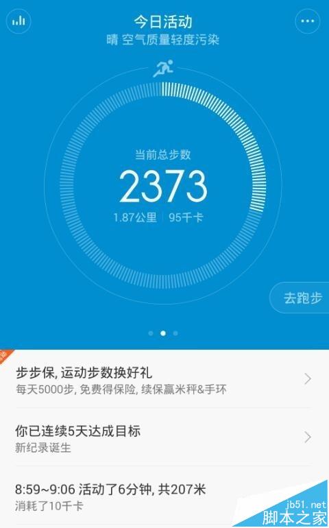 qq健康计步怎么关联小米手环?_手机软件