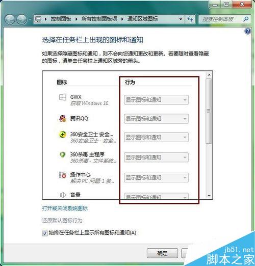 台式电脑右下角的图标和通知区域图标怎么设置显示或隐藏电脑常识电脑