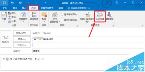 outlook2016邮箱怎么设置定时发送邮件?图片