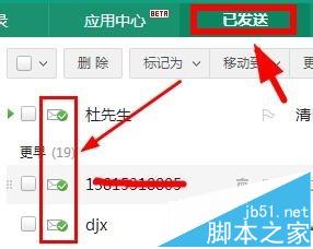 163邮箱已发送的邮件有没有被查看的两种检查