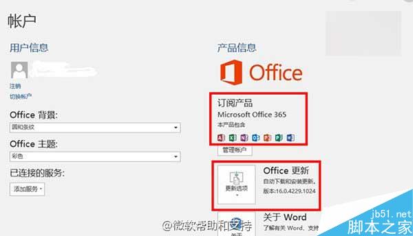 如何取消Office 365中的Office 2016推送更新?