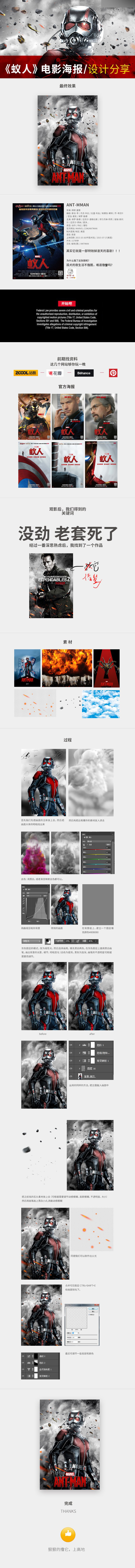 Photoshop蚁人电影海报设计全过程详解