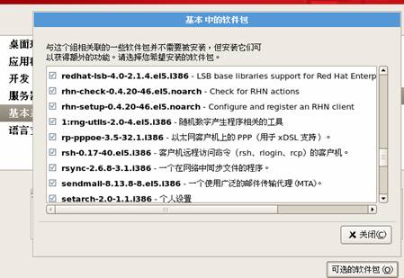 linux rsync安装 配置 实例详解(图2)