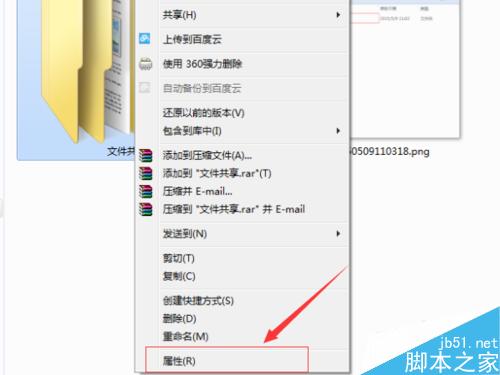 windows7电脑如何设置文件夹共享