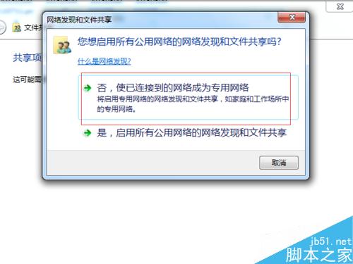 windows7电脑如何设置文件夹共享