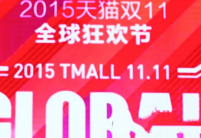 2015天猫双11晚会什么时候开始 2015天猫双1
