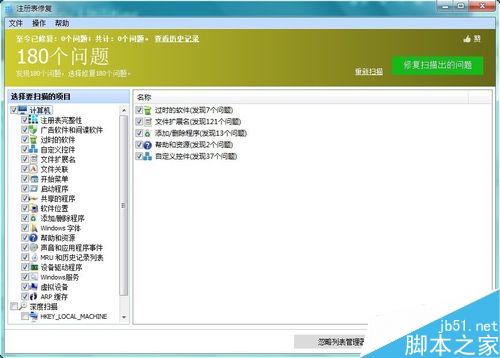如何清理注册表?一键优化清理注册表_电脑常