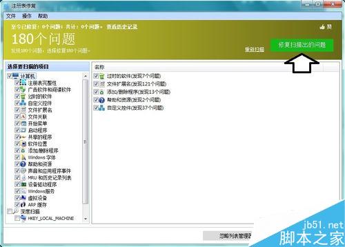 如何清理注册表?一键优化清理注册表_电脑常