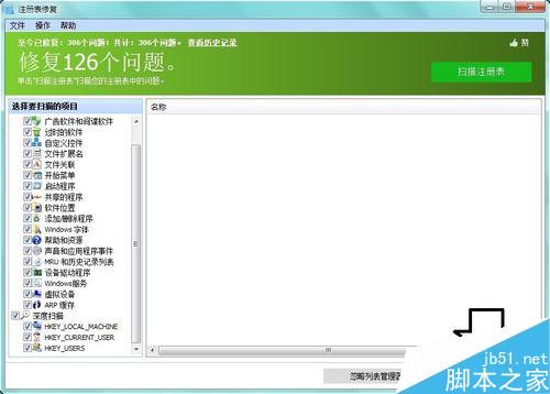 如何清理注册表?一键优化清理注册表_电脑常