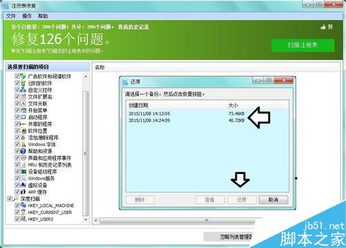如何清理注册表?一键优化清理注册表_电脑常
