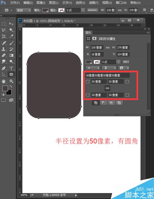 ps圆角矩形怎么画?