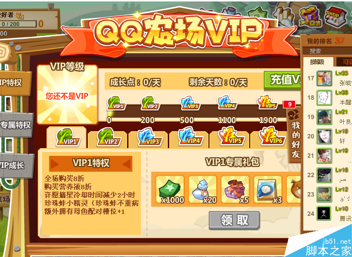 腾讯QQ牧场VIP和QQ农场VIP上线了 开通每月