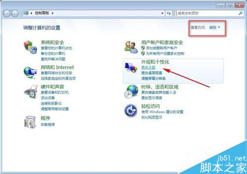 如何更换win7经典主题