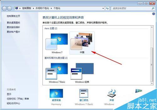 如何更换win7经典主题