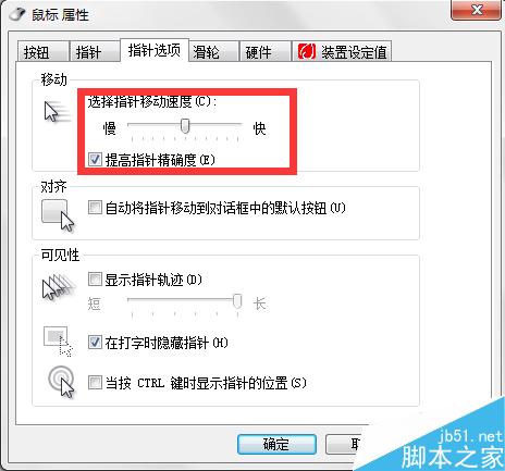 电脑上的鼠标移动速度怎么调节?鼠标点击如何