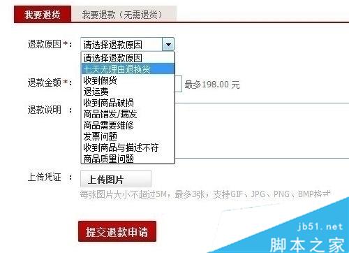 2015天猫双十一可以退货吗?双11商品不支持七