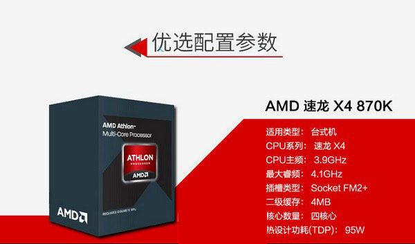 AMD870K和AMD860K哪个好?AMD860K与A