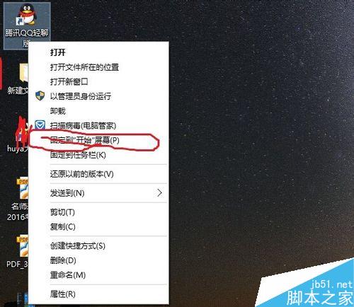 如何活用开始界面简化使用(win10)