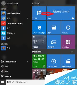 如何活用开始界面简化使用(win10)