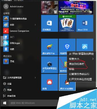 如何活用开始界面简化使用(win10)